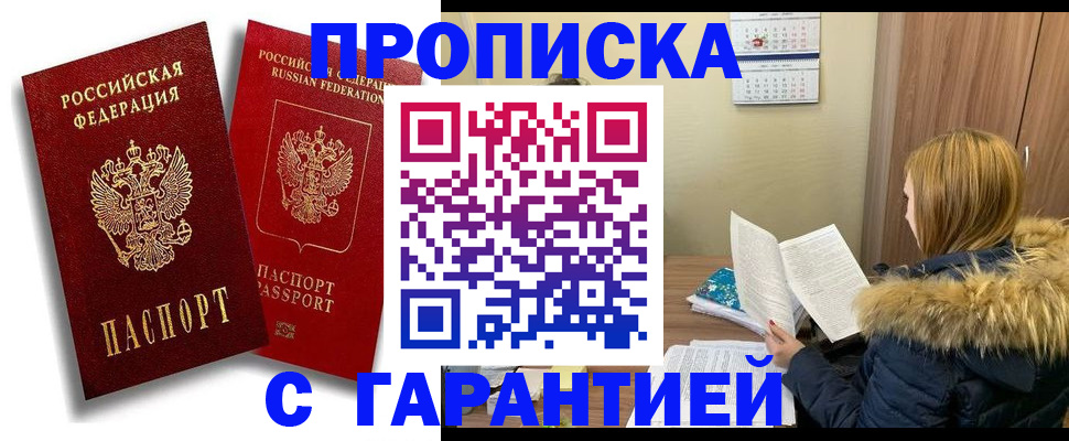 прописка гарантия в Нытве