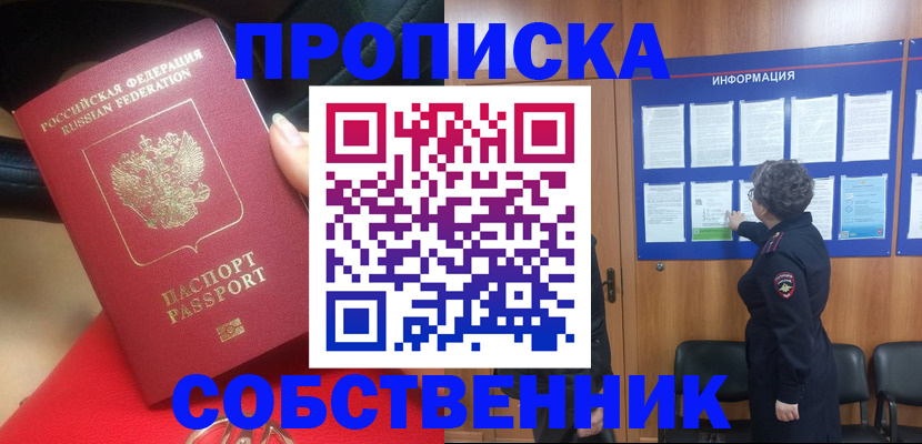 прописка для школы в Нытве